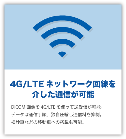 4G/LTEネットワーク回線を介した通信が可能